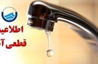 آب این محله‌های خرم‌آباد سه‌شنبه قطع می‌شود