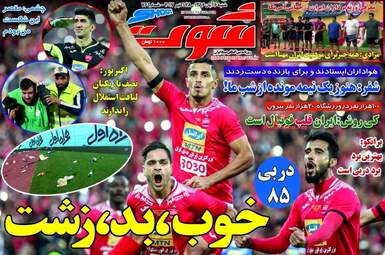 روزنامه های شنبه ۶ آبان ۹۶