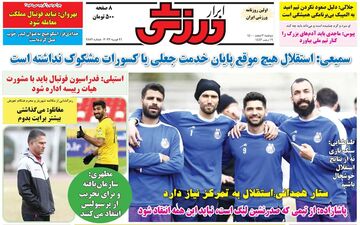 روزنامه های ورزشی دوشنبه 2 اسفند