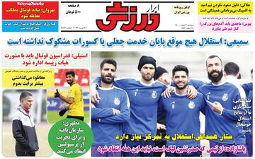 روزنامه های ورزشی دوشنبه 2 اسفند