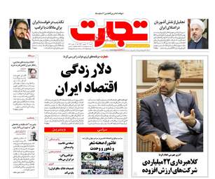 روزنامه های اقتصادی شنبه ۳۱ شهریور ۹۷