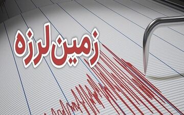 زلزله ۴.۳ ریشتری شهر شوط در آذربایجان‌غربی را لرزاند