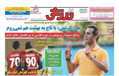 روزنامه های پنجشنبه ۲۳ آذر ۹۶