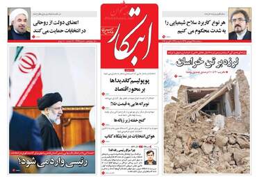 روزنامه های پنج شنبه 17 فروردین 96 