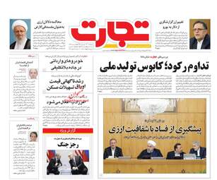 روزنامه های پنجشنبه ۲۳ فروردین ۹۷