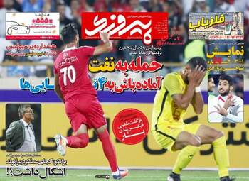 روزنامه های شنبه ۲۹ مهر ۹۶