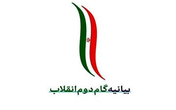 در نامه‌ای به سران قوا؛
۲۰۰ هزار معلم بسیجی از بیانیه «گام دوم»حمایت کردند