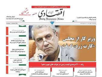 روزنامه های اقتصادی پنجشنبه ۱۳ مهر ۹۶