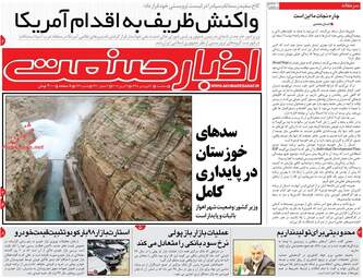 روزنامه های سه‌شنبه 20 فروردین 98
