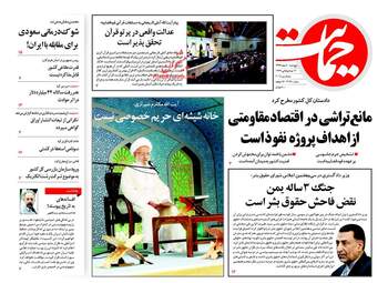 روزنامه های پنجشنبه ۱۰ اسفند ۹۶