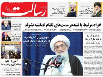 روزنامه های شنبه ۷ مرداد ۹۶