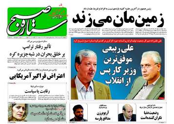 روزنامه های دوشنبه ۲۳ مرداد ۹۶