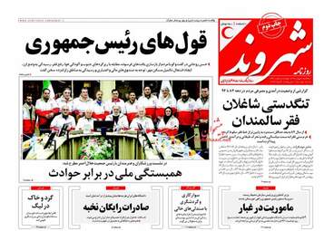 روزنامه های سه شنبه ۳ بهمن ۹۶