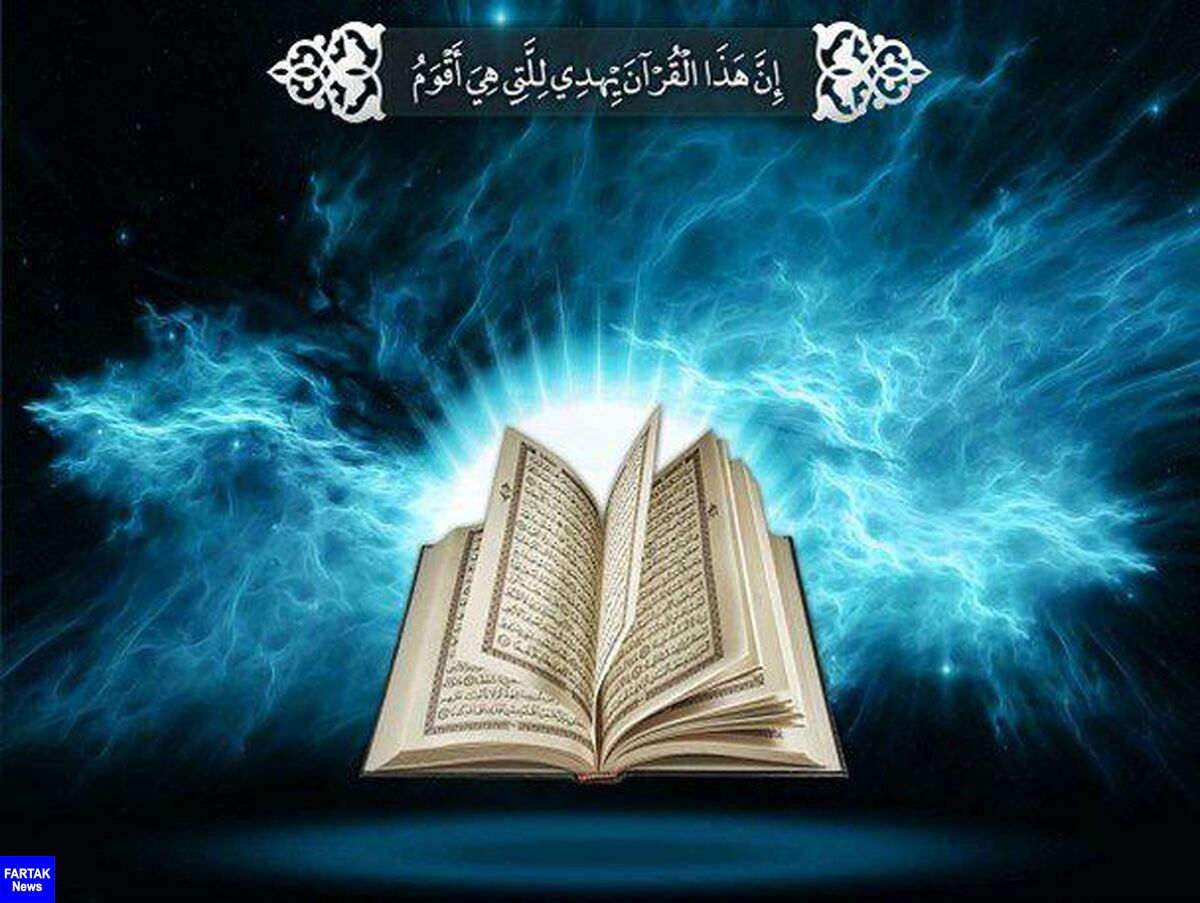 
 برگزاری مرحله استانی مسابقات تفسیر قرآن کریم در ۲۴ مرداد ۹۹
