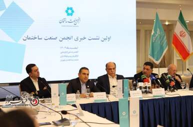 اولین نشست خبری انجمن ساختمان تهران