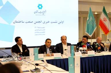 اولین نشست خبری انجمن ساختمان تهران
