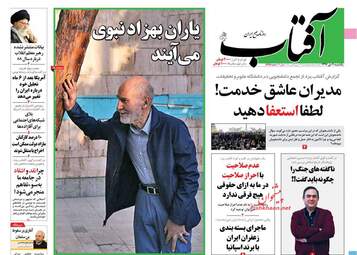 روزنامه های یکشنبه 9 دی 97