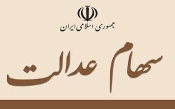 

صاحبان سهام عدالت بخوانند/ ارزش سهام عدالت امروز ۷ آذر ۱۴۰۰+ اخبار مهم

