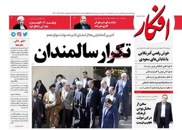 روزنامه های یکشنبه ۲۱ خرداد ۹۶