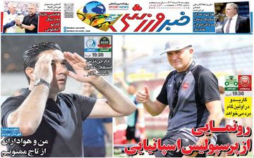 روزنامه های ورزشی پنجشنبه 25 مرداد