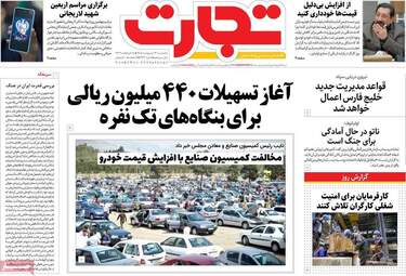 صفحه اول روزنامه های اقتصادی ۱۳ اردیبهشت ۱۴۰۵