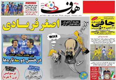 روزنامه های ورزشی سه شنبه ۱۰ اسفند ۹۵ 