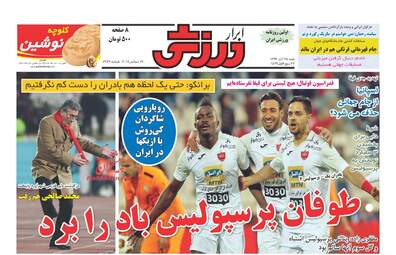 روزنامه های شنبه ۲۵ آذر ۹۶