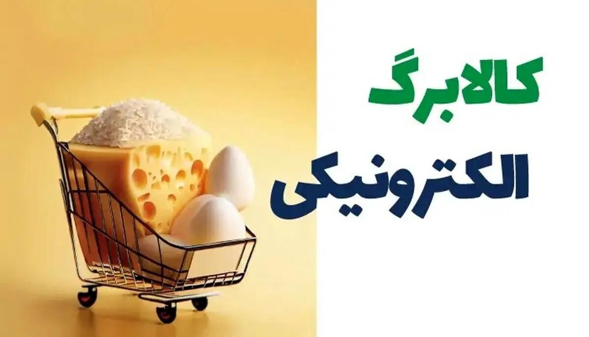 مرحله پنجم کالابرگ | شارژ ۲ میلیونی برای چه کسانی انجام می‌شود؟