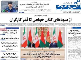 صفحه اول روزنامه های اقتصادی 30 مرداد 1404