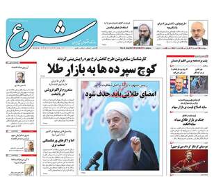 روزنامه های پنجشنبه ۹ شهریور ۹۶