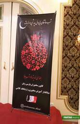 دورهمی شب یلدا کانون سخنوران و مجموعه رسانه های فرتاک 