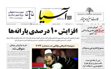 روزنامه های یکشنبه 18 دی