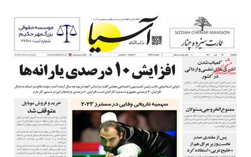 روزنامه های یکشنبه 18 دی