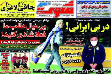 روزنامه های پنجشنبه ۳ آبان ۹۷