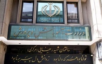 توضیح آموزش‌و‌پرورش درباره حذف ۳ امتیاز از احکام فرهنگیان
