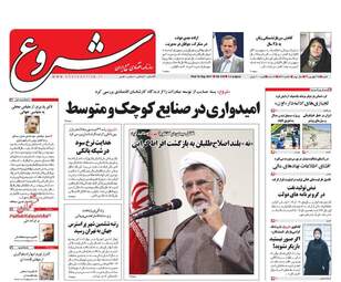 روزنامه های شنبه ۲۵ شهریور ۹۶
