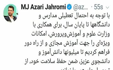 امکانات ویژه وزارت ارتباطات برای آموزش مجازی مدارس و دانشگاه‌ها