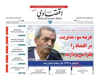 روزنامه های دوشنبه 26 آذر 97