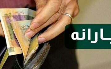 واریز یارانه بهمن ماه دهک‌های اول تا سوم 