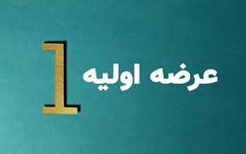 نکته مهم در خرید عرضه‌های اولیه