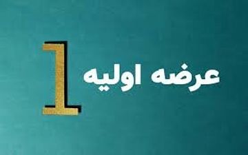 نکته مهم در خرید عرضه‌های اولیه