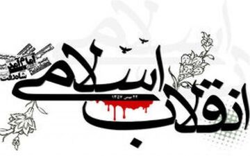 جشنواره شعر به مناسبت سالگرد پیروزی انقلاب اسلامی در ارومیه برگزار شد 
