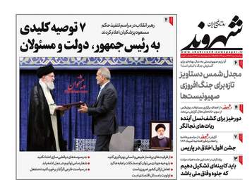 Shahrvand
