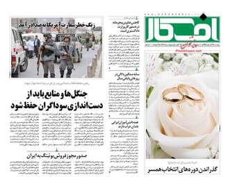  روزنامه های پنجشنبه ۱۹ اسفند ۹۵ 