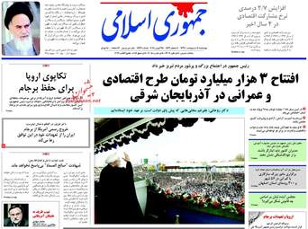 روزنامه های چهارشنبه ۵ اردیبهشت ۹۷