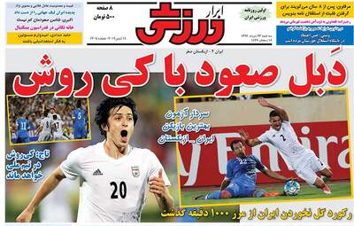 روزنامه های ورزشی سه شنبه ۲۳ خرداد ۹۶
