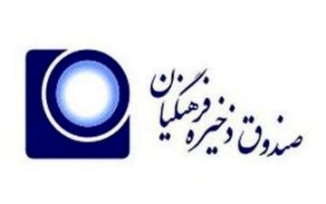 زمان برگزاری مرحله دوم واعلام نتایج مرحله اول انتخابات صندوق ذخیره فرهنگیان مشخص شد