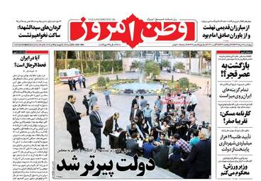 روزنامه های چهارشنبه ۱۸ مرداد ۹۶
