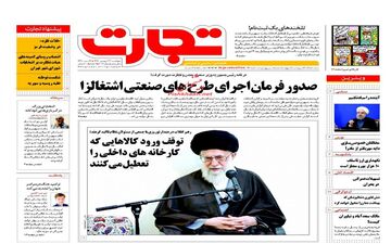 عناوین روزنامه های اقتصادی چهارشنبه ۲۳ فروردین ۹۶