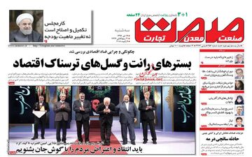روزنامه های اقتصادی سه شنبه ۱۹ دی ۹۶